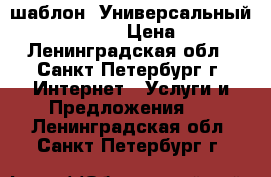 WordPress шаблон “Универсальный Monstroid2“ › Цена ­ 500 - Ленинградская обл., Санкт-Петербург г. Интернет » Услуги и Предложения   . Ленинградская обл.,Санкт-Петербург г.